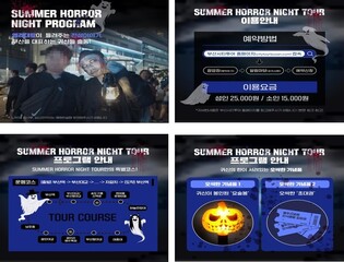 부산서 야간 공포체험 시티투어 프로그램 운영