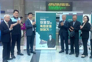 코레일 '역무원 이봉창의 독립운동' 특별 전시회