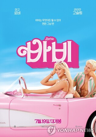 영화 '바비', 전 세계 매출 10억 달러 돌파 '눈앞'