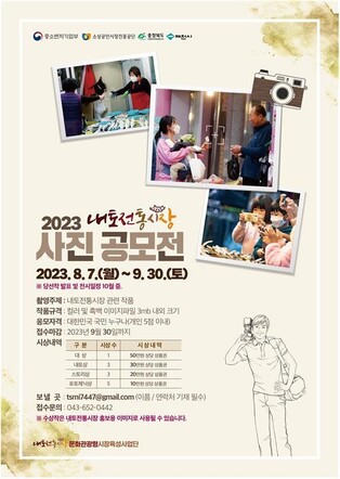 [제천소식] 내토전통시장, 내달까지 전국 사진 공모전