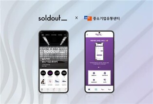 솔드아웃·중소기업유통센터, 소상공인 온라인 판매 지원 협약