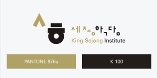 세종학당재단, 단계적 적응형 한국어 평가 시행