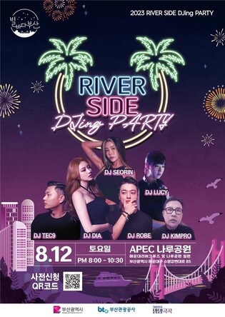 디제잉 파티·디너 크루즈…부산 야간관광 프로그램 '다채'