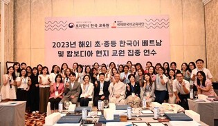 국제한국어교육재단, 베트남서 현지 한국어교원 집중 연수