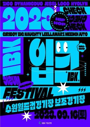 기업은행, 다음달 16일 MZ세대 위한 '음악 페스티벌'