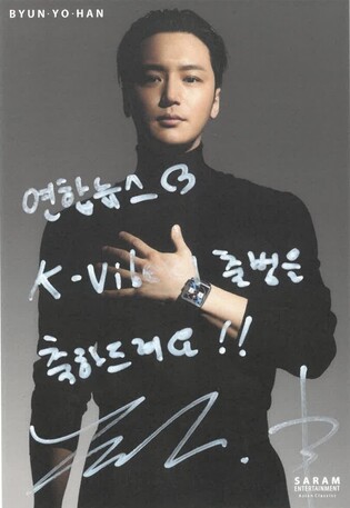 [GRAND OPEN] Actor Byun Yo-han sends open celebration note to K-VIBE