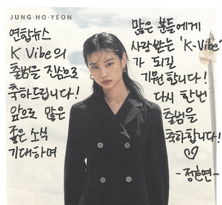 [GRAND OPEN] Actress Jung Ho-yeon sends open celebration note to K-VIBE