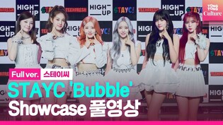[ENG/Full ver.] STAYC 'Bubble' Media Showcase