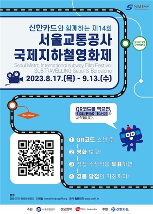 '움직이는 영화관'…초단편 국제지하철영화제 내일 개막