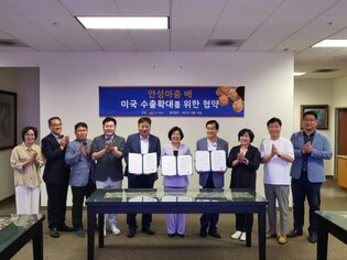 안성시, 미국 농산물 유통업체와 안성마춤 배 수출 협력 협약