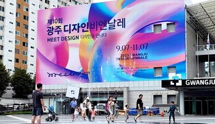 광주디자인비엔날레 전시작품 2천600점 '역대 최다'