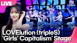 [LIVE] 'tripleS' LOVElution 'Girls' Capitalism' Media Showcase Stage