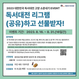 '대한민국 독서대전 고양' 홍보에 참여하면 치킨 증정