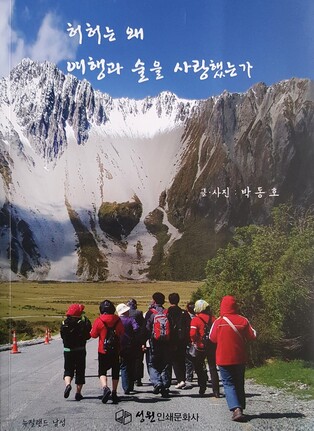92세 할아버지 여행기 '왜 여행과 술을 사랑했는가' 발간 화제