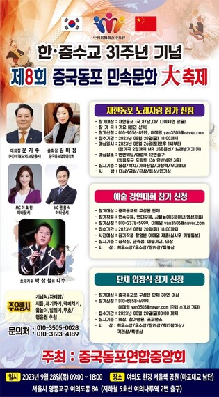 서울 여의도서 '한중수교 31년' 기념 중국동포 민속축제