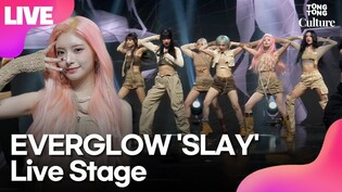 [LIVE] EVERGLOW 'SLAY' Media Showcase Stage