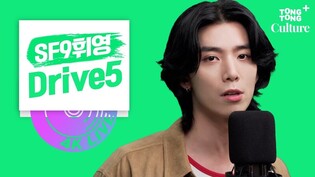 [4K LIVE] SF9 휘영 - Drive5ㅣ새벽감성 노래를 존잘 김영균이 라이브로 불러준다? 클릭 안 하고 그냥 지나가는 법 모름????아무튼 모름????