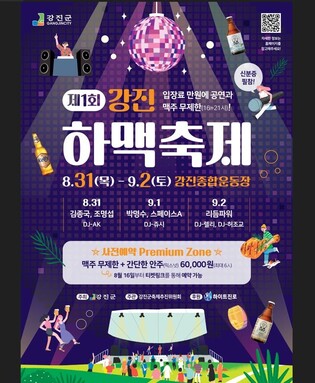 강진 하맥축제, 픽업·시골밥상 제공 숙박 프로그램 운영