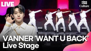 [LIVE] VANNER 'WANT U BACK' Media Showcase Stage