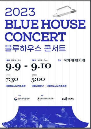 내달 청와대서 '블루하우스 콘서트'…선우예권ㆍ사무엘 윤 참여