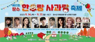 장수군 "한우랑사과랑 축제 체험행사 신청하세요"