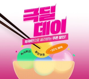 [게시판] 공영홈쇼핑, 라방에 물가안정 '극딜데이' 특집 편성