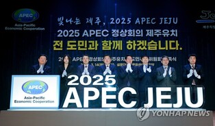 APEC 제주 유치하면 경제파급효과 1조700억원 이상
