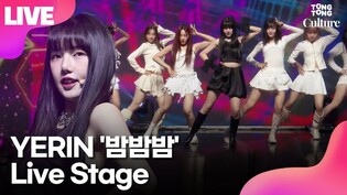 [LIVE] YERIN 'Bambambam' Media Showcase Stage