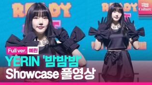 [Full ver.] YERIN 'Read Set Love' Media Showcase