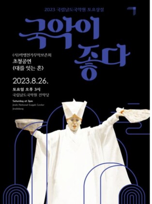 '대를 이은 진도 예술의 혼' 박병천 명인 예술세계 조명