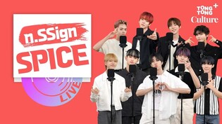 [LIVE] n.SSign 엔싸인 - 'SPICE' ㅣ MSG요? 이건 천연 엔싸인 향신룐데요???? 고백공격 엔싸인에 취한다...????????