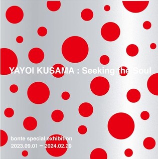 9년 만에 한국서 열리는 쿠사마 야요이 기획전