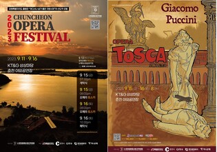 '춘천오페라페스티벌' 11∼16일 개최…토스카 공연 주목
