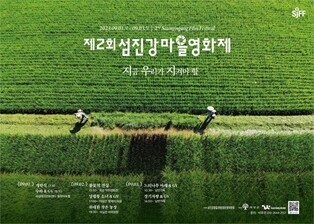 '제2회 섬진강마을영화제' 9월 1~3일 곡성군서 개최