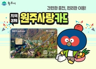 원주시 추석 달 지역상품권 150억원 발행…1인 구매 한도 50만원