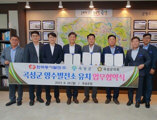 곡성군, 양수발전소 유치 추진…관광산업도 연계