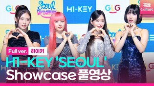[Full ver.] H1-KEY 'SEOUL Dreaming' Media Showcase