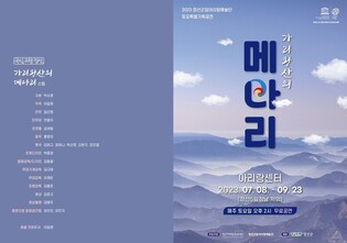 소리극 '가리왕산의 메나리' 정선 대표 문화공연 '우뚝'