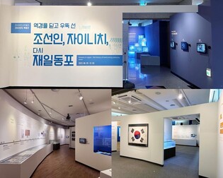 "모국 공헌 앞장선 재일동포사 배워요"…이민사박물관 특별전