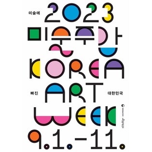 [경남소식] 도립미술관 '2023 미술주간' 참여…전시 무료 관람
