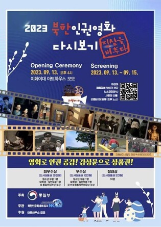 "진실을 비추다"…'북한인권영화 다시보기' 13~15일 개최