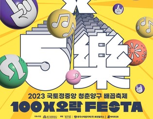 "오감이 즐거운 청춘양구 배꼽축제로 놀러 오세요"