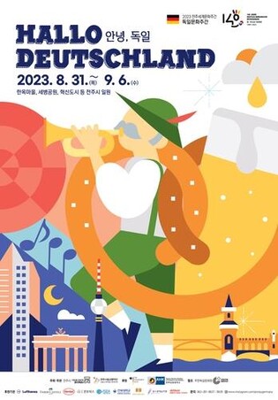 전주에서 만나는 독일 문화의 정수…세계문화주간행사 개막