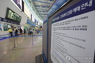 코레일 추석 승차권 예매율 50.2%…115만9천석 팔려