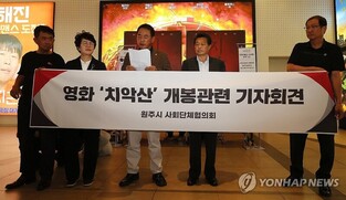 '치악산' 상영금지 가처분 8일 심문…구룡사 등 4개 단체 제기