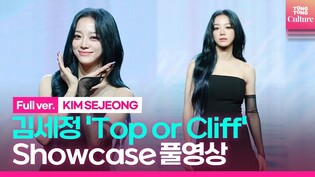[Full ver.] Kim Sejeong 'Top or Cliff' Media Showcase