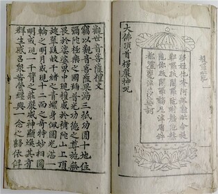 강릉 현덕사 '육경합부' 강원도 유형문화재 지정