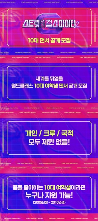 [방송소식] 10대들의 춤싸움 '스걸파' 시즌2 참가자 모집