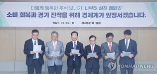 국산 농축수산물로 추석 선물…소비 진작 위해 경제계 뭉쳤다