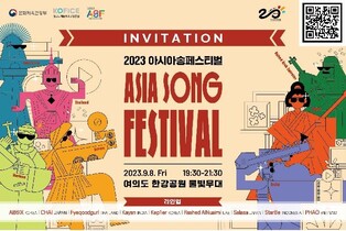 '제로투댄스' 파오 한국 무대에…8일 아시아송 페스티벌